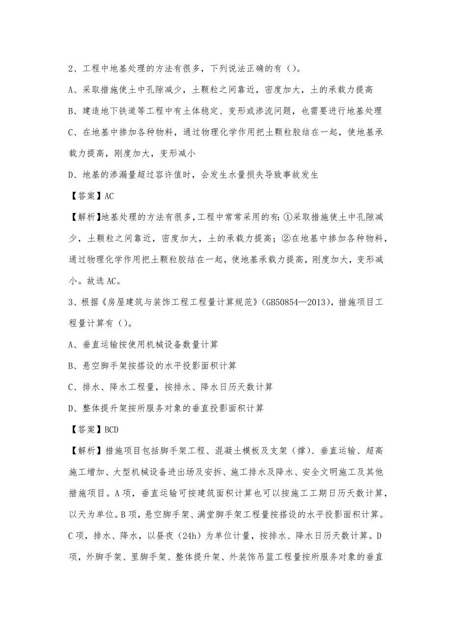 2023年4月常州市溧阳市事业单位考试《土木工程基础知识》试题_第2页