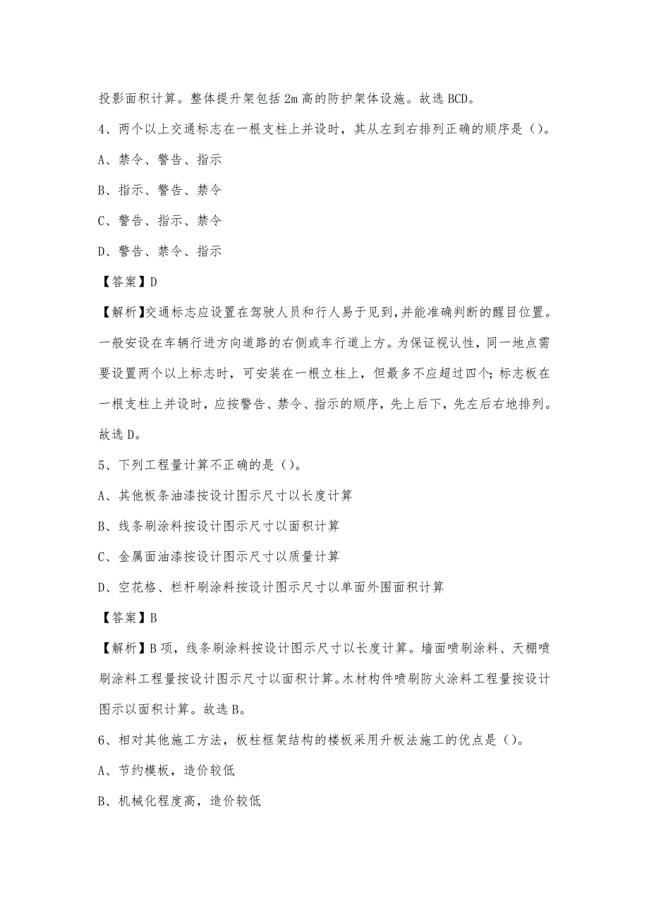 2023年4月常州市溧阳市事业单位考试《土木工程基础知识》试题_第3页