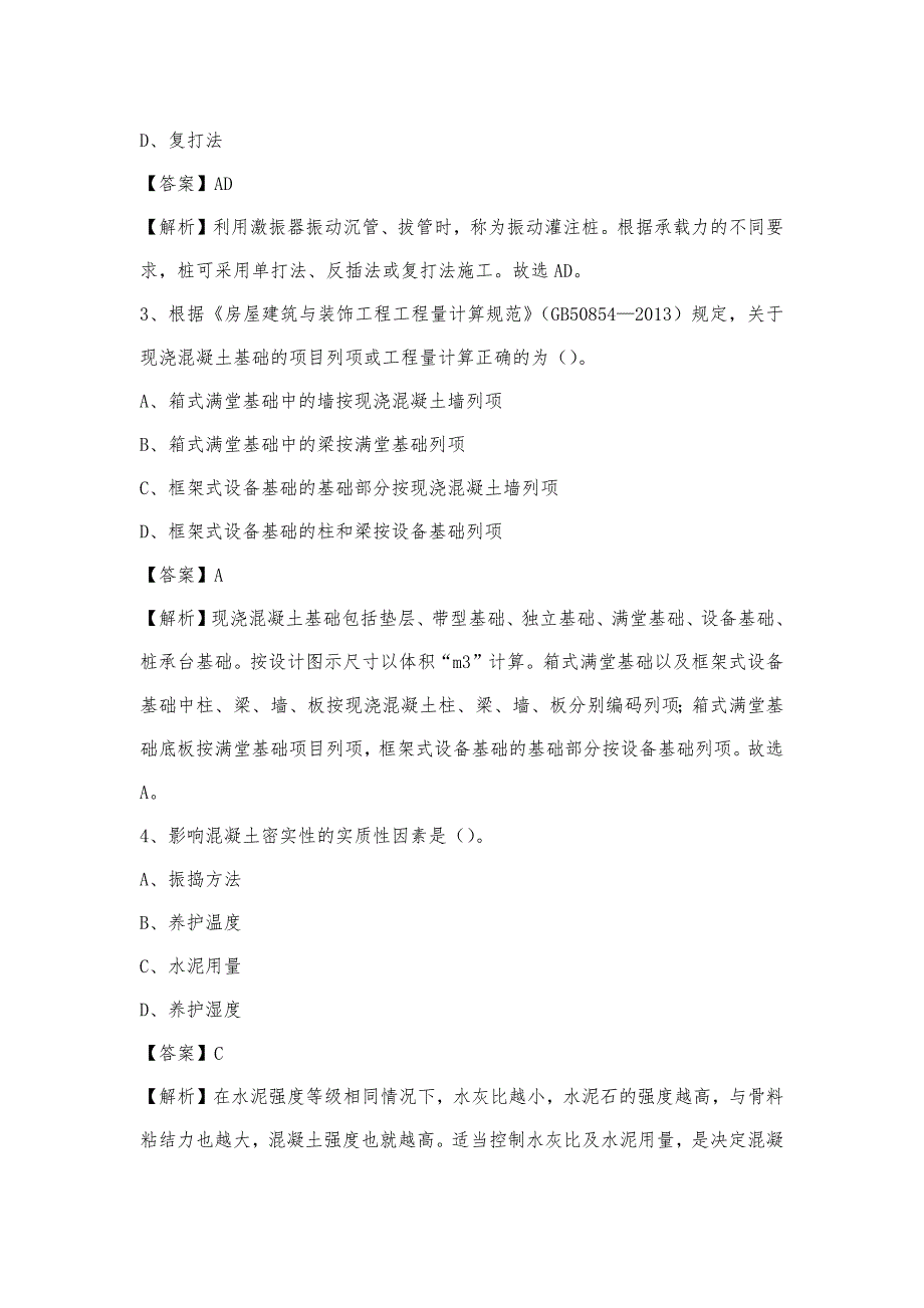 2023年4月兰州市榆中县事业单位考试《土木工程基础知识》试题_第2页