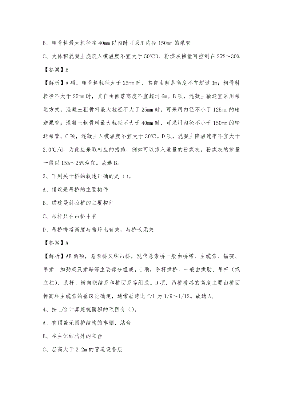 2023年9月凉山彝族自治州木里藏族自治县事业单位考试《土木工程基础知识》试题_第2页