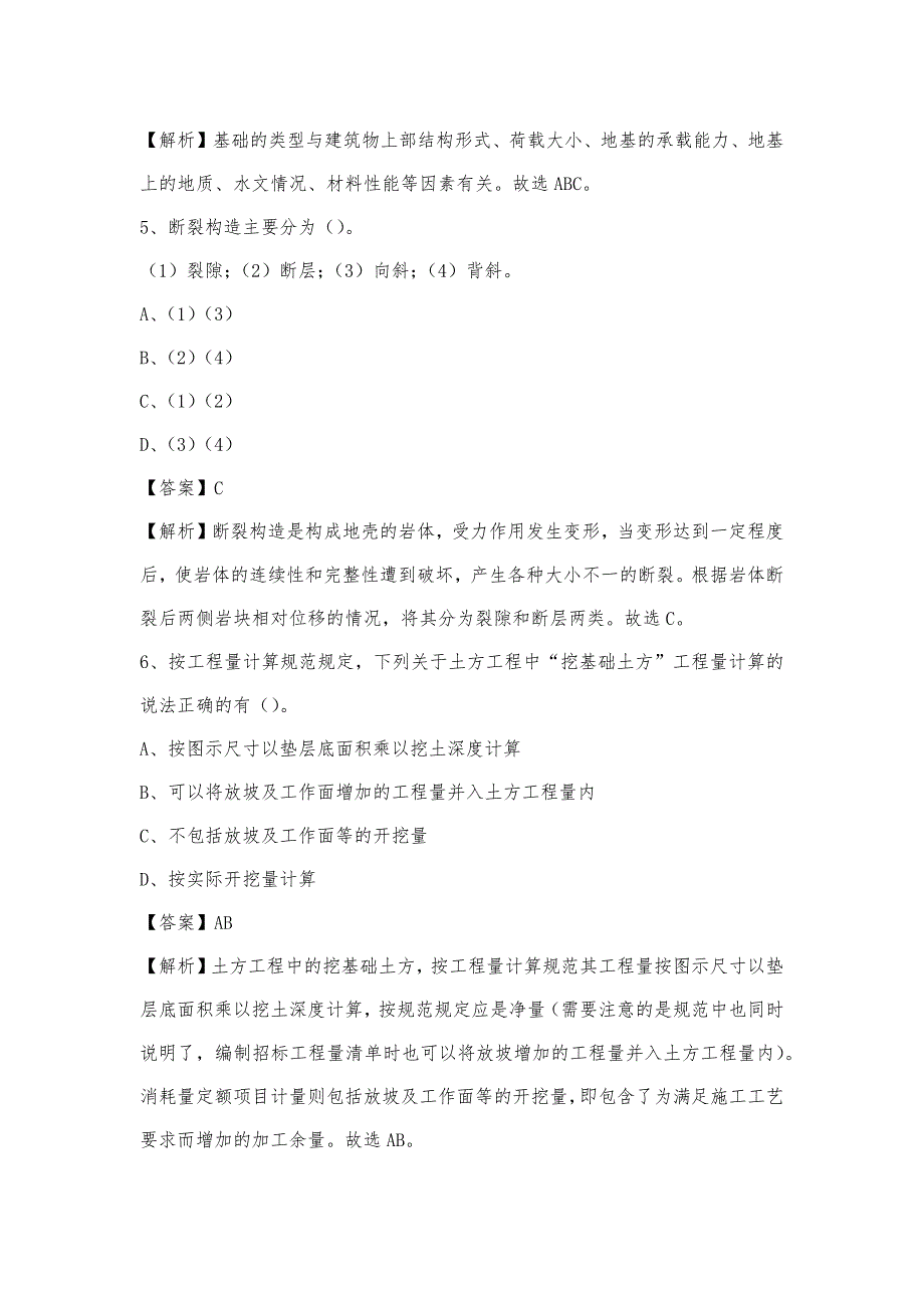 2023年4月湘西土家族苗族自治州吉首市事业单位考试《土木工程基础知识》试题_第3页