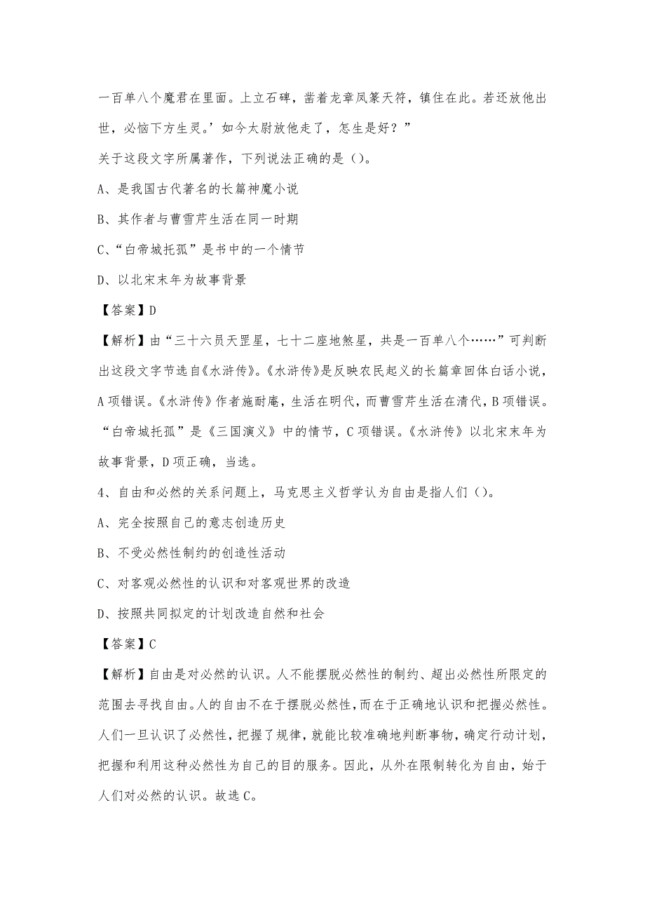 2023年崇左市龙州县青少年活动中心招聘试题及答案_第2页