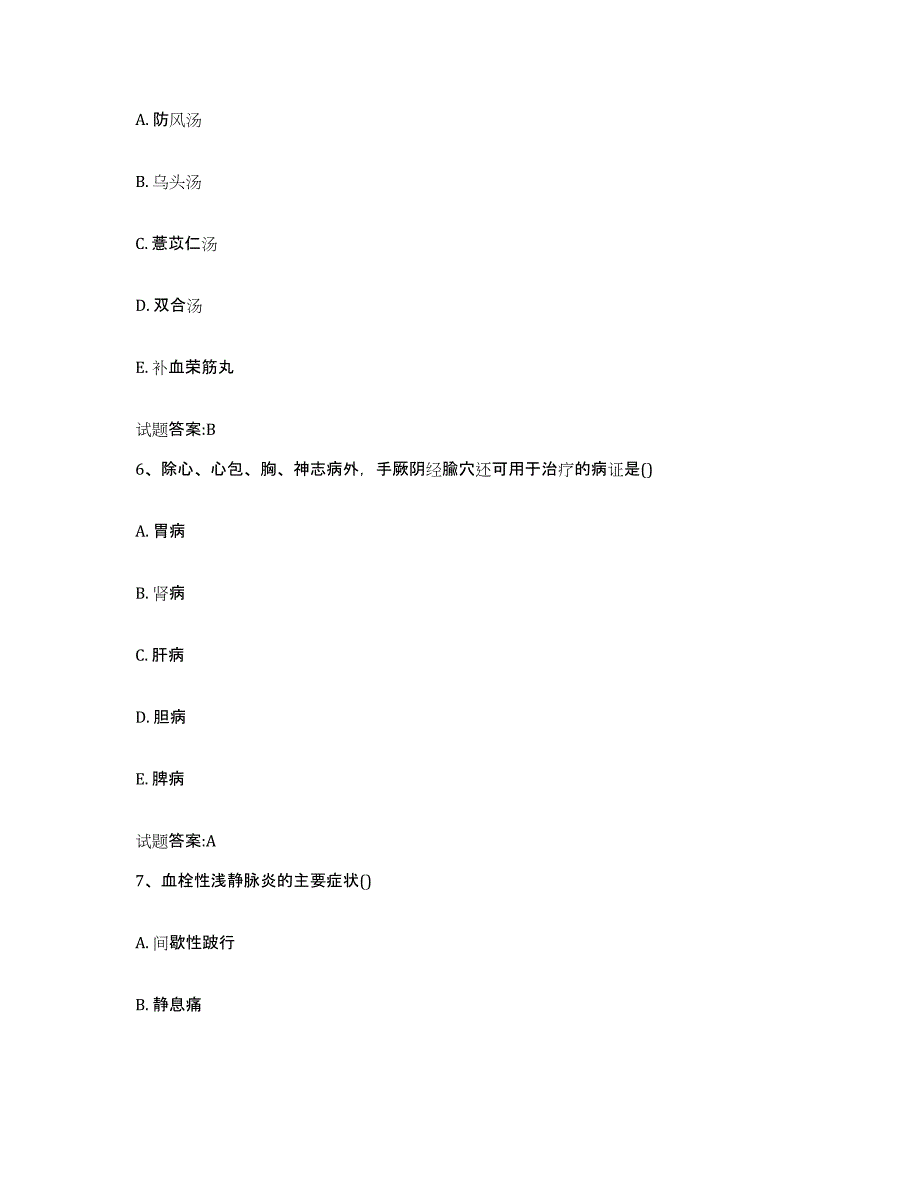 2023年度内蒙古自治区锡林郭勒盟西乌珠穆沁旗乡镇中医执业助理医师考试之中医临床医学自测模拟预测题库_第3页