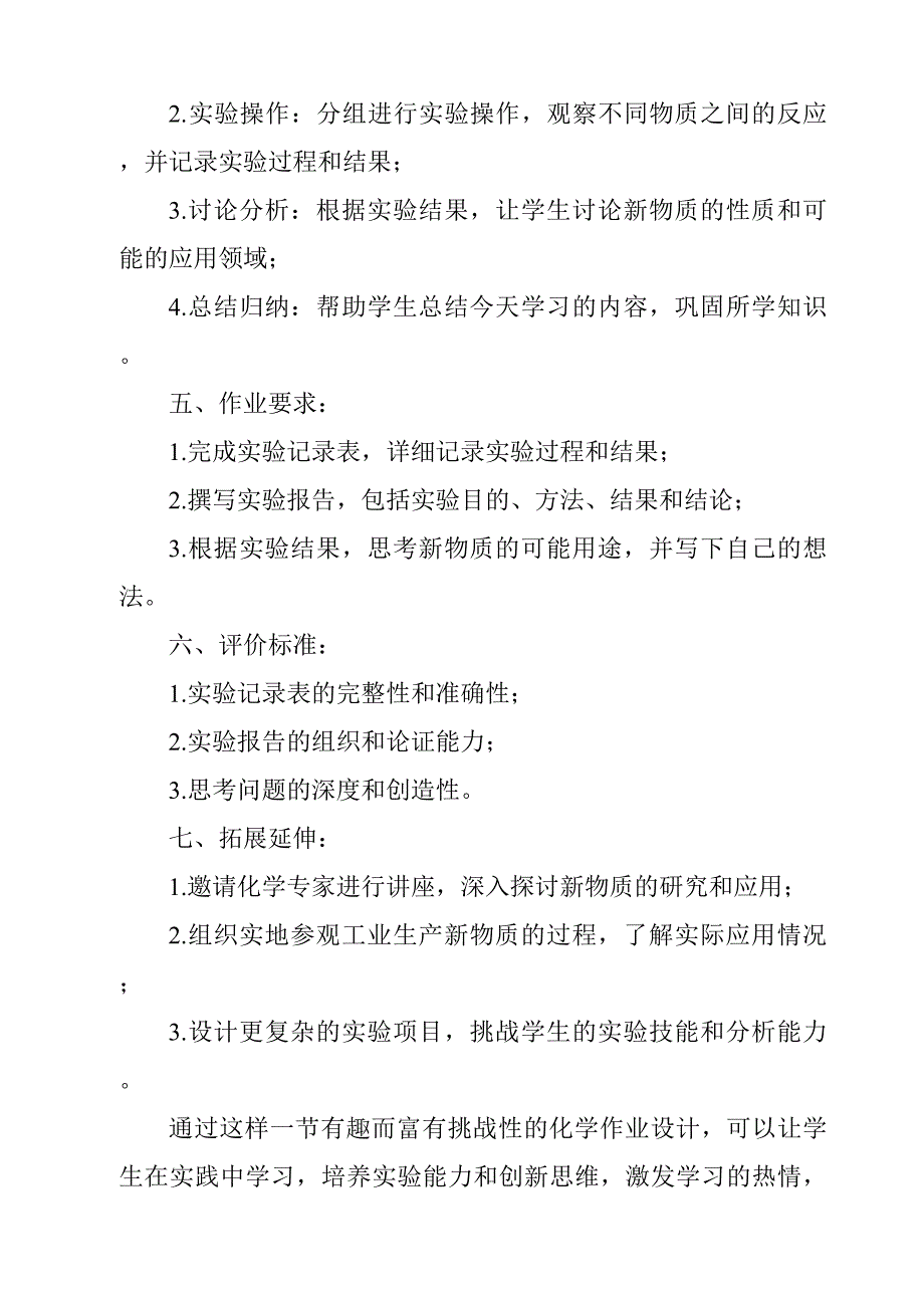 《发现变化中的新物质作业设计方案-2023-2024学年科学苏教版》_第2页