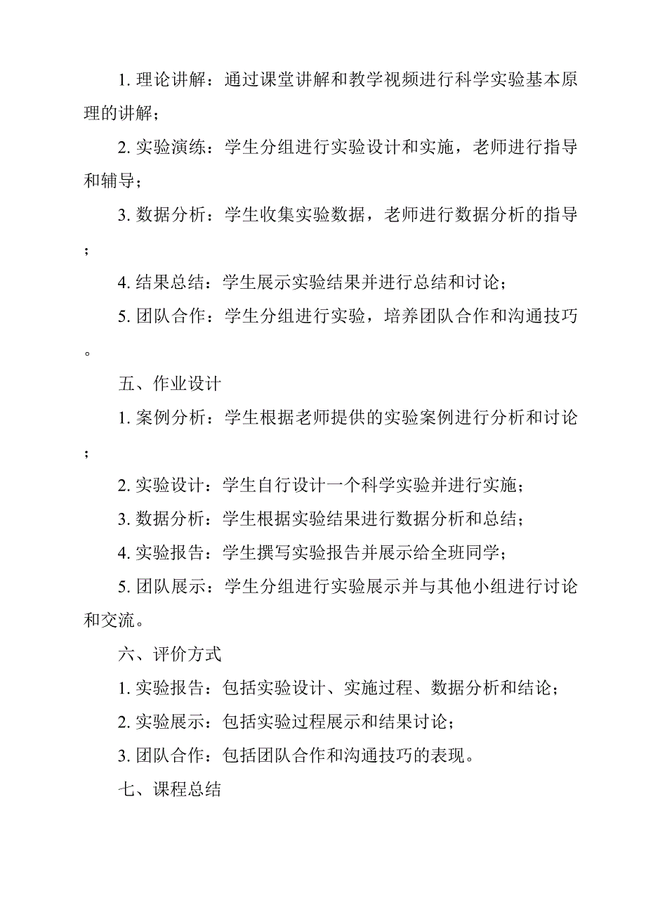 《我也能当科学家》作业设计方案-2023-2024学年科学大象版2001_第2页