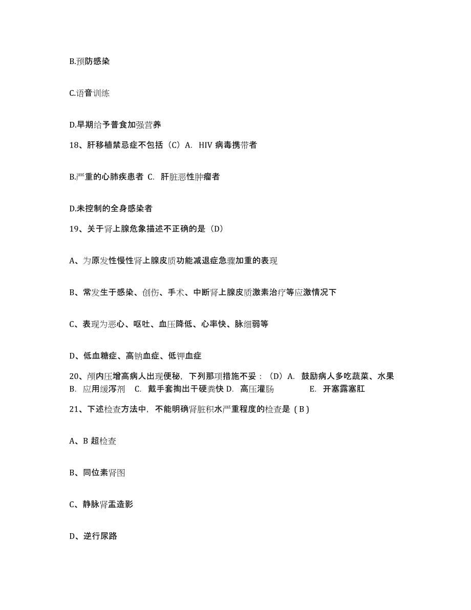 2021-2022年度浙江省苍南县中医院护士招聘自我提分评估(附答案)_第5页