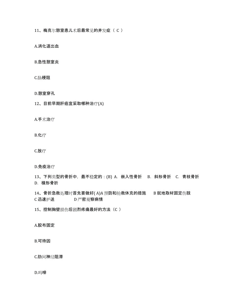 2021-2022年度福州市第二医院福建省福州中西结合医院护士招聘通关题库(附答案)_第4页