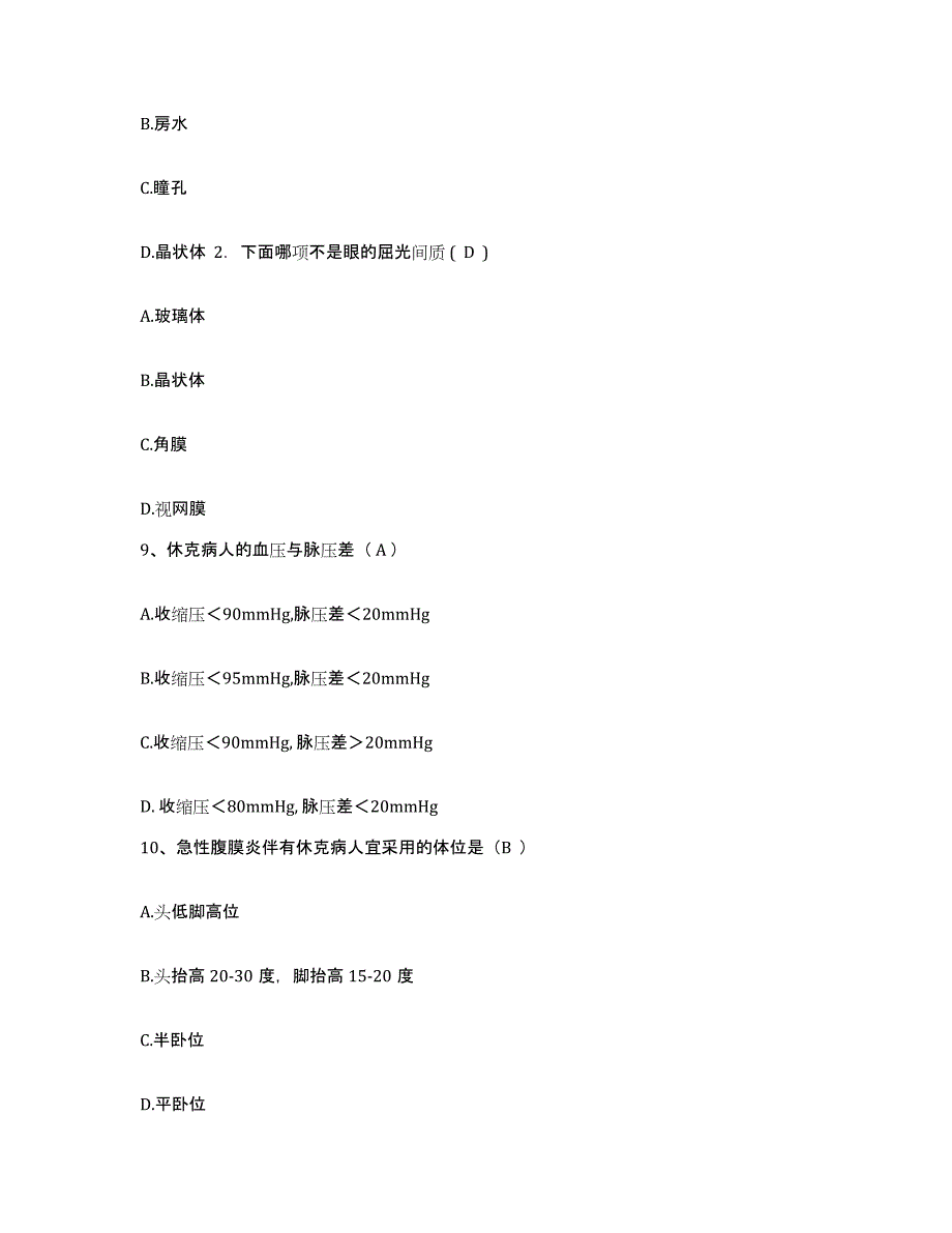 2021-2022年度浙江省温州市瑞安市第二人民医院瑞安市仙降医院护士招聘押题练习试题A卷含答案_第3页