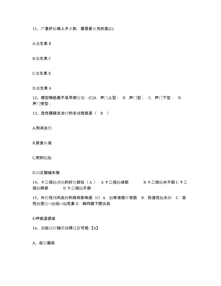 2021-2022年度浙江省温州市瑞安市第二人民医院瑞安市仙降医院护士招聘押题练习试题A卷含答案_第4页