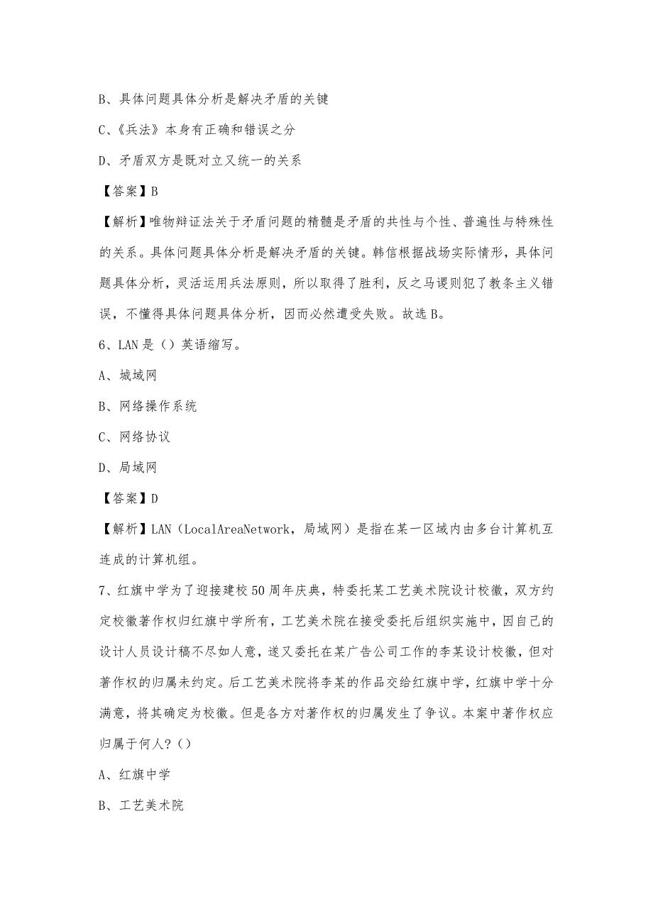 2023年巴中市通江县青少年活动中心招聘试题及答案_第3页