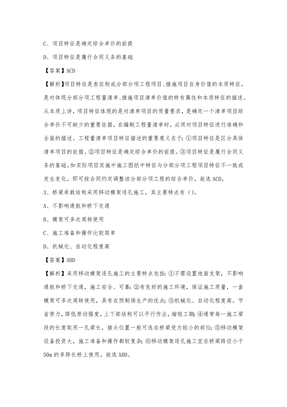 2023年4月泰州市兴化市事业单位考试《土木工程基础知识》试题_第2页