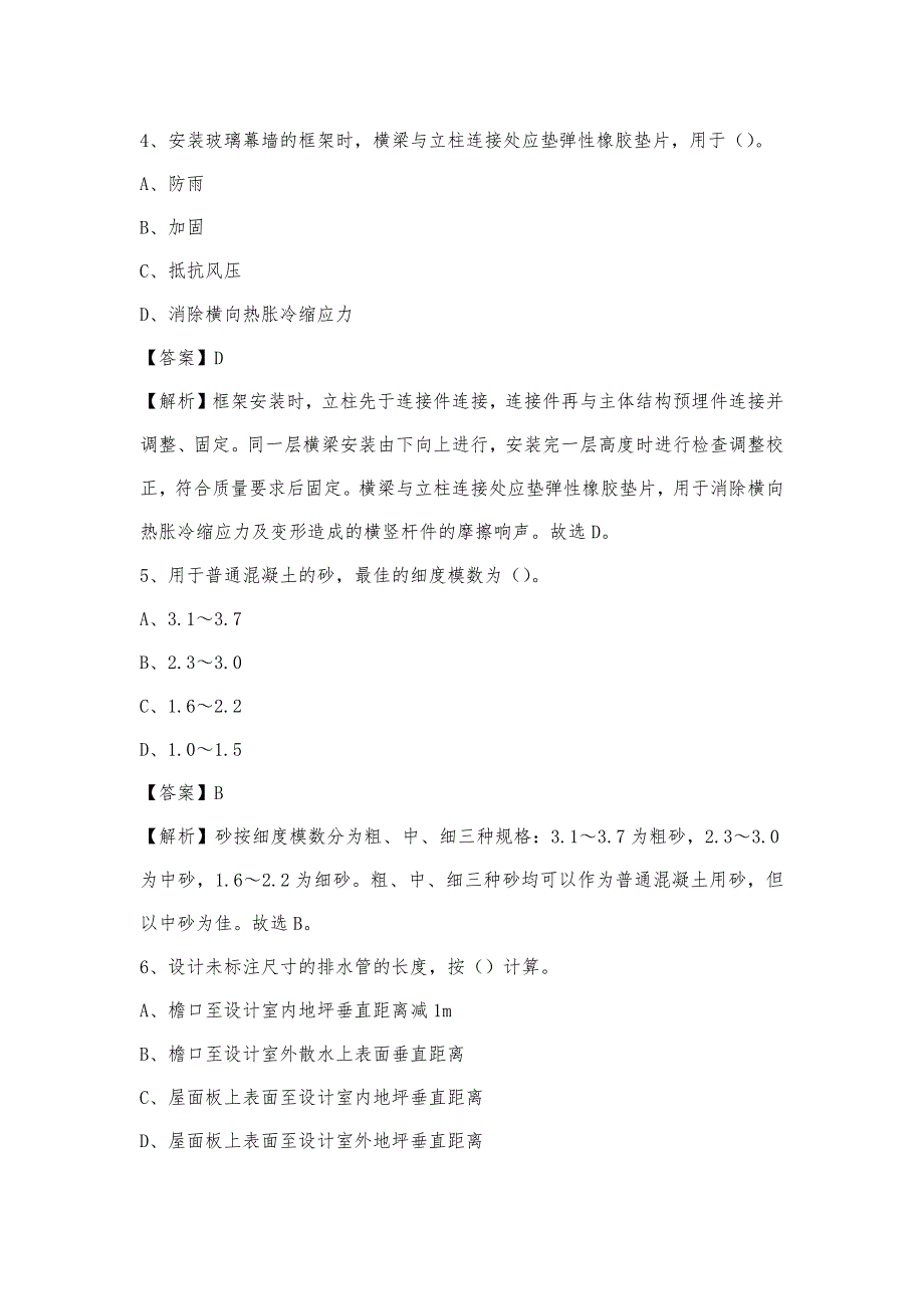 2023年4月泰州市兴化市事业单位考试《土木工程基础知识》试题_第3页