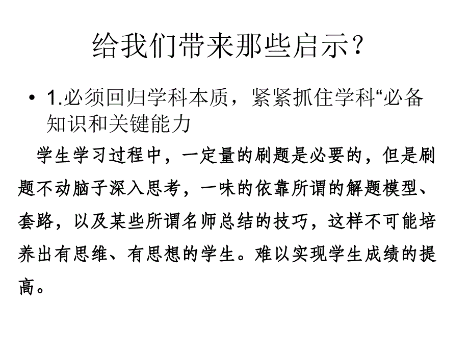 2024届高三历史高效复习策略课件_第3页