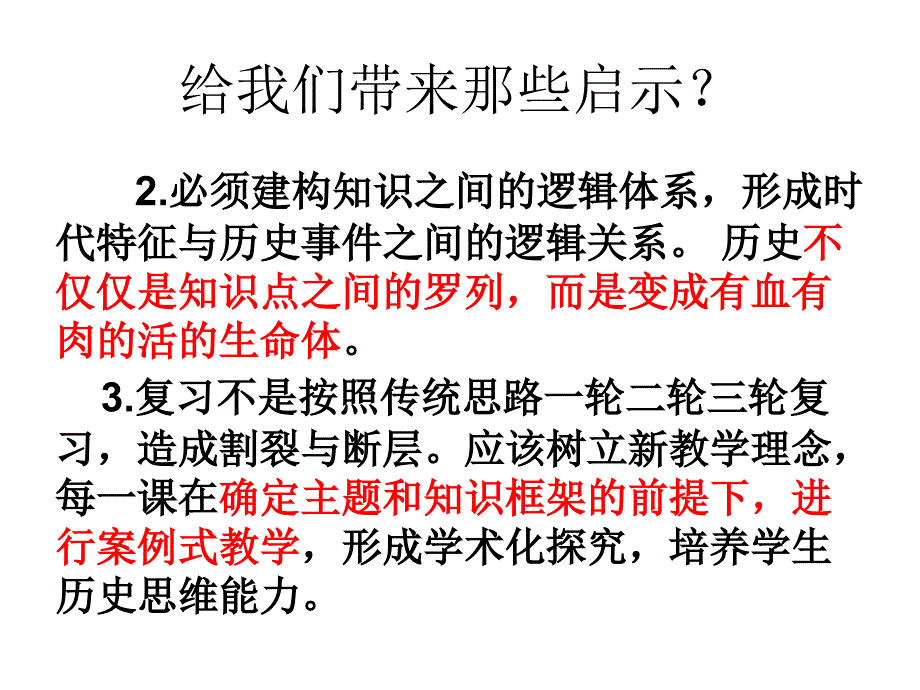 2024届高三历史高效复习策略课件_第4页