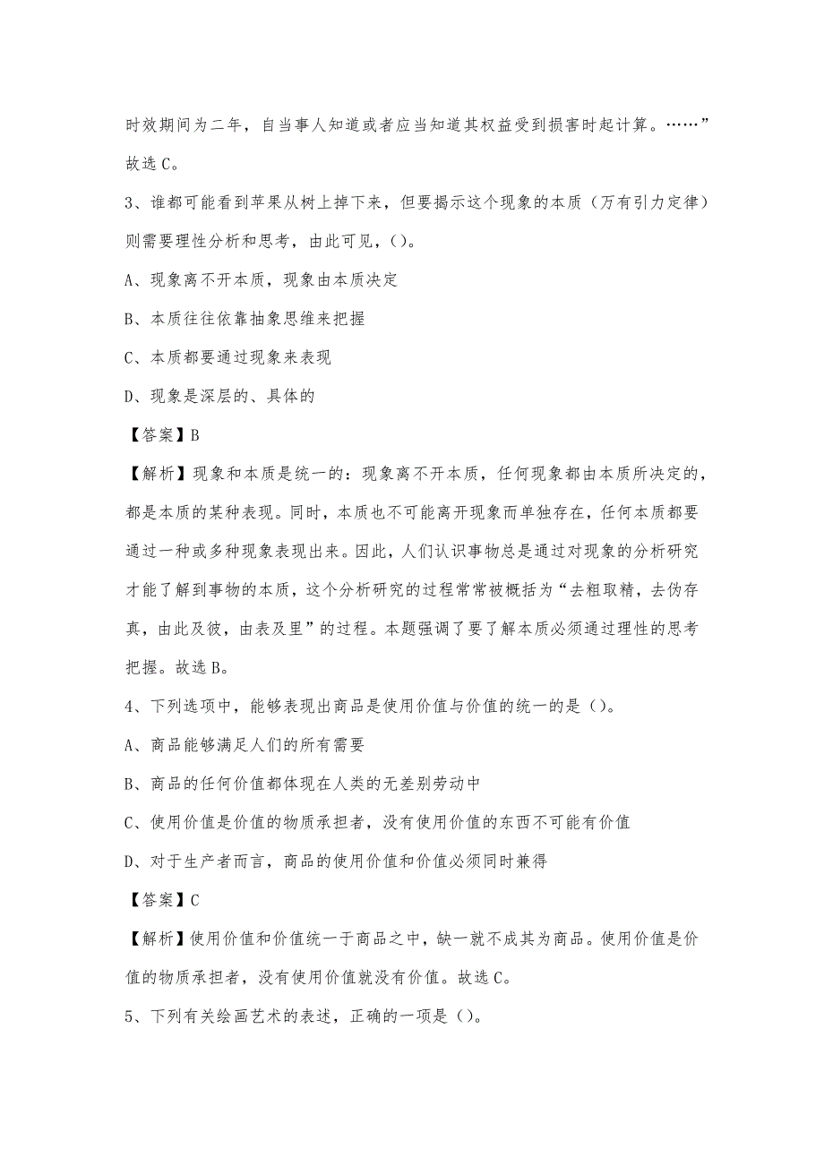 2023年阿坝藏族羌族自治州壤塘县青少年活动中心招聘试题及答案_第2页