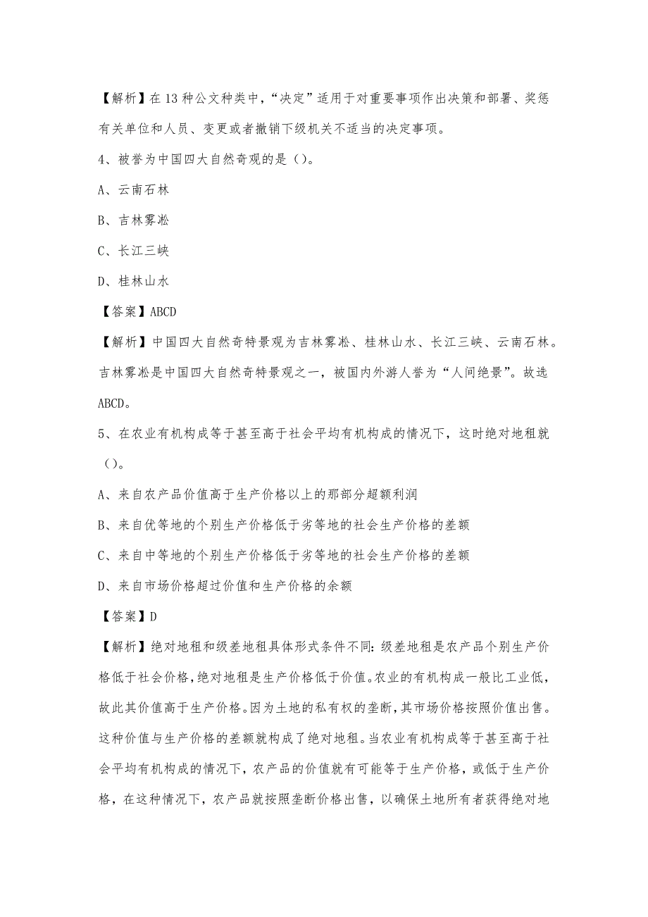 2023年桂林市荔蒲县青少年活动中心招聘试题及答案_第2页