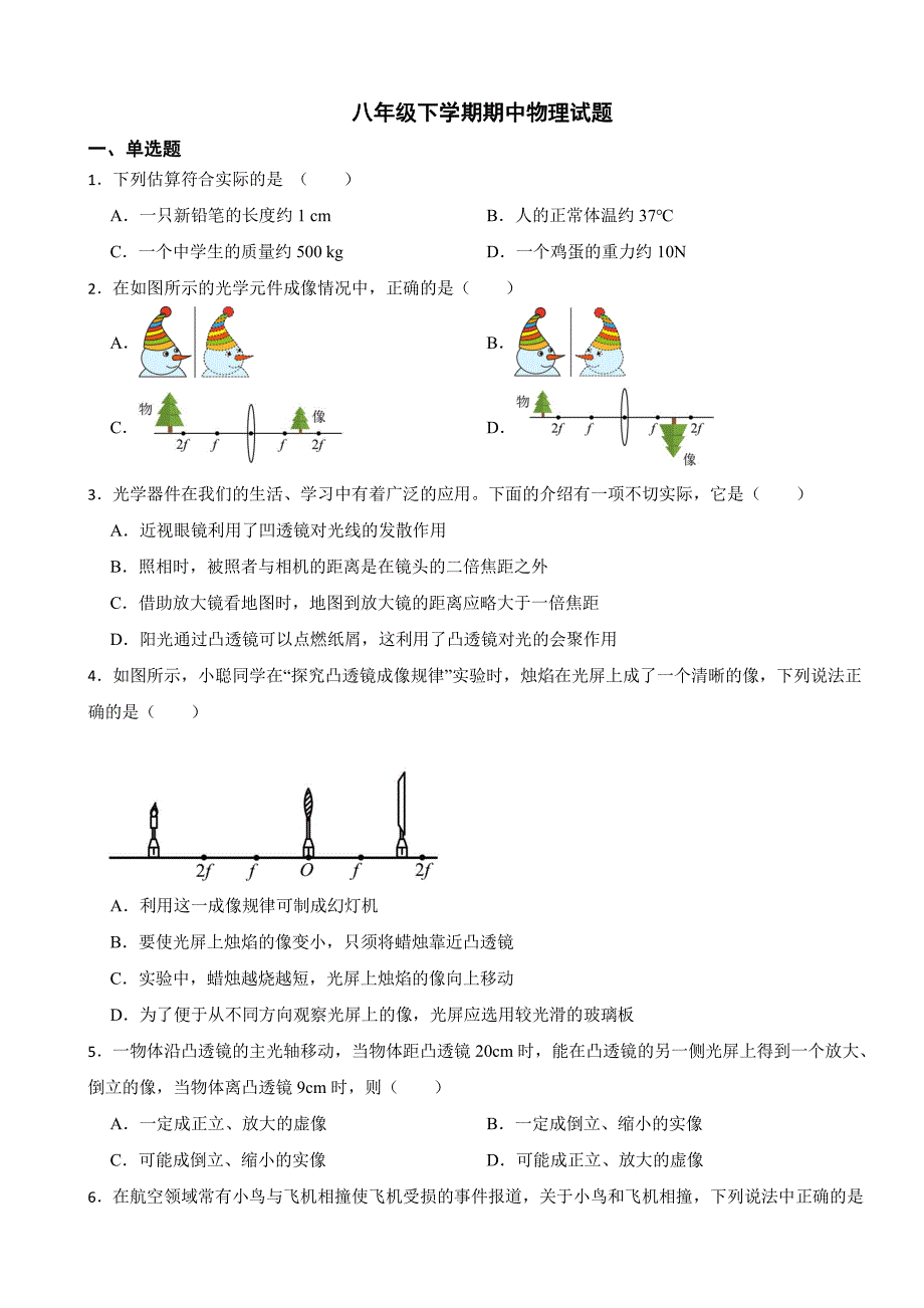 甘肃省兰州市八年级下学期期中物理试题及答案_第1页