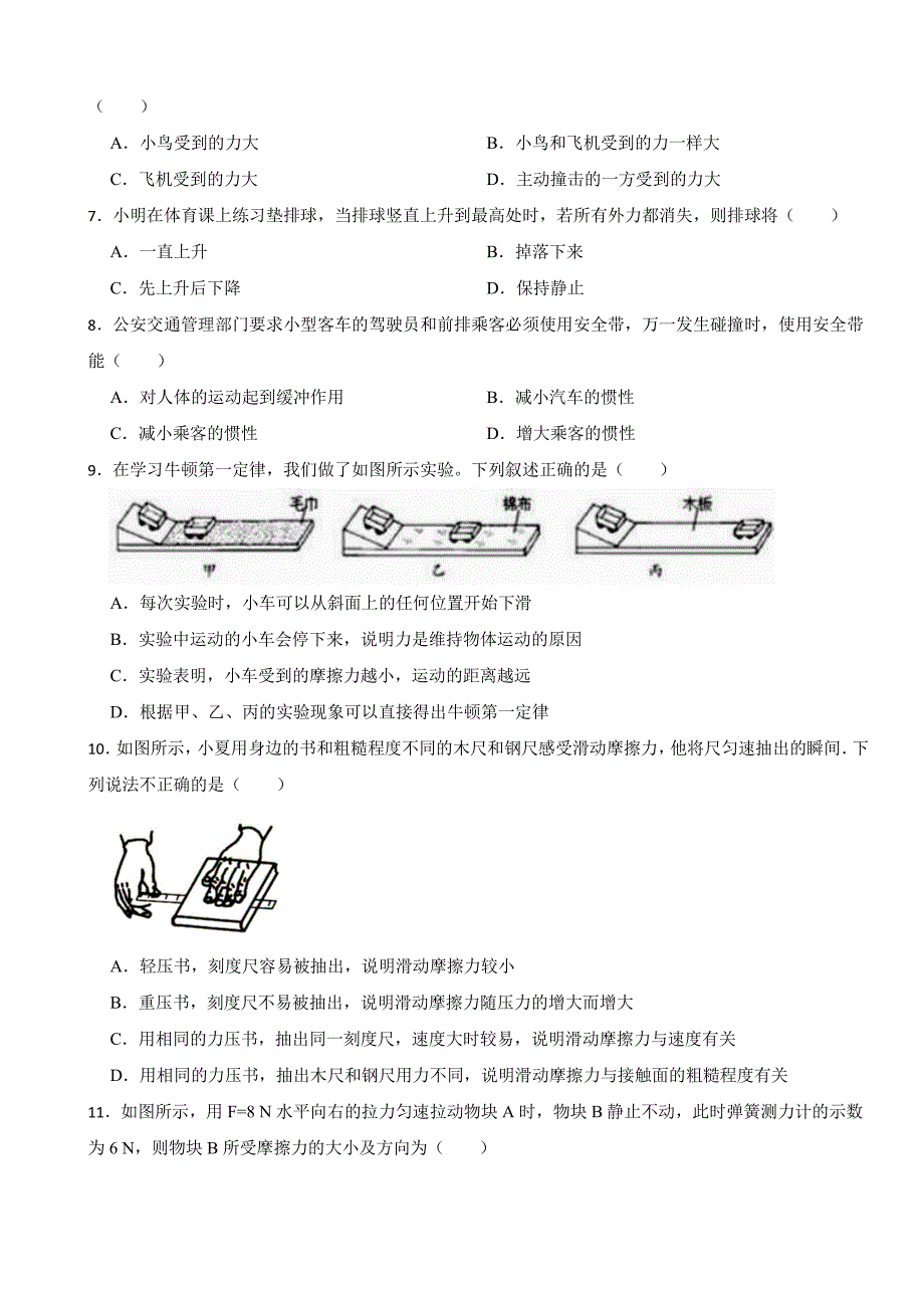 甘肃省兰州市八年级下学期期中物理试题及答案_第2页