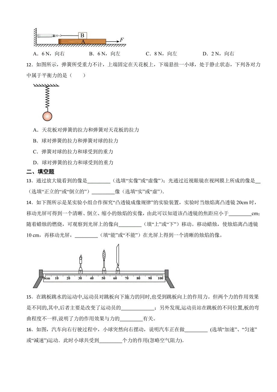 甘肃省兰州市八年级下学期期中物理试题及答案_第3页