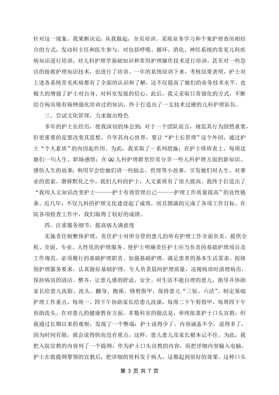 医院儿科护士长述职报告模板范文_第3页