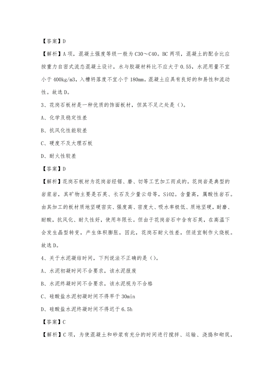 2023年9月平凉市静宁县事业单位考试《土木工程基础知识》试题_第2页