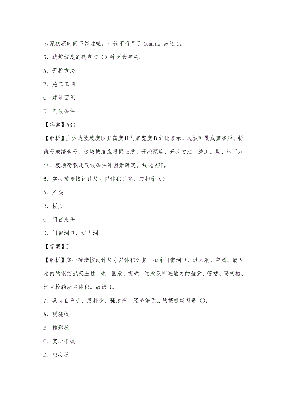 2023年9月平凉市静宁县事业单位考试《土木工程基础知识》试题_第3页