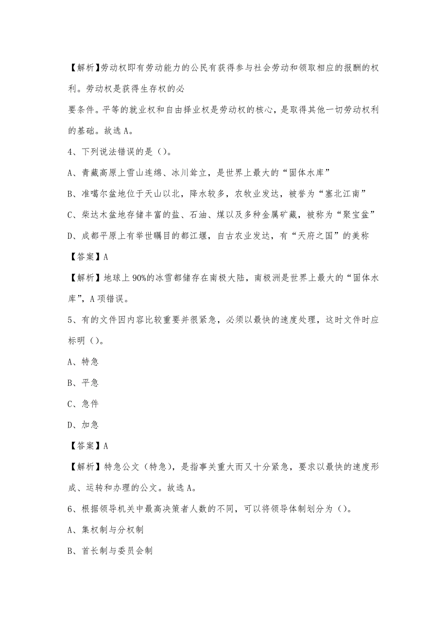 2023年周口市淮阳县青少年活动中心招聘试题及答案_第2页