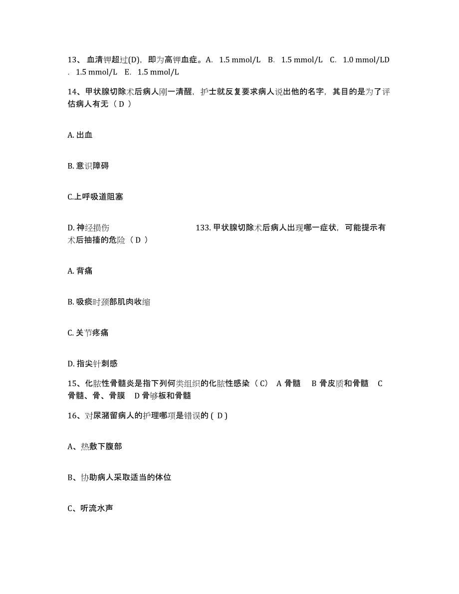 2021-2022年度福建省三明市第一医院护士招聘高分通关题型题库附解析答案_第5页