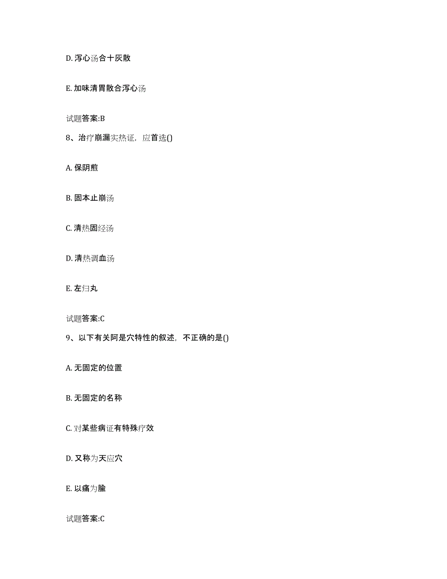 2023年度云南省曲靖市陆良县乡镇中医执业助理医师考试之中医临床医学能力提升试卷B卷附答案_第4页