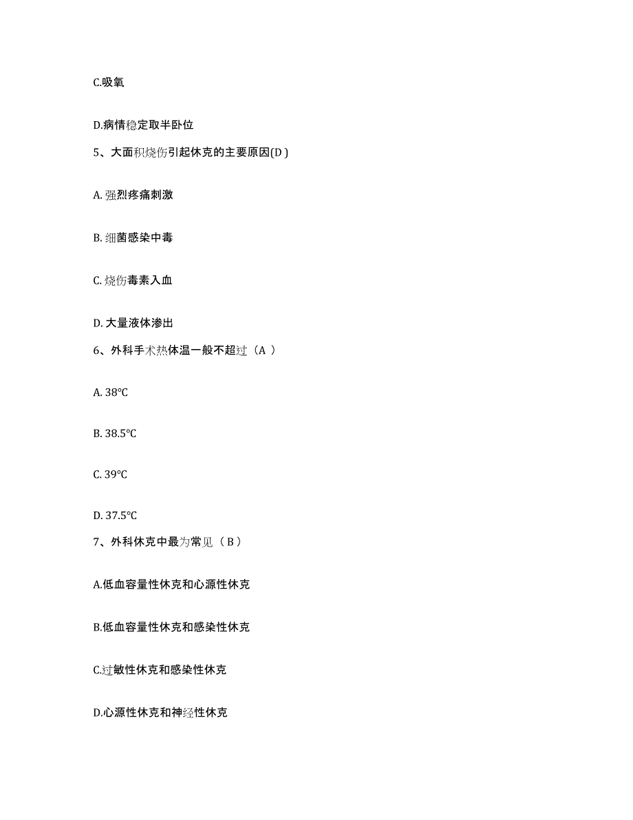 2021-2022年度浙江省龙泉市中医院护士招聘练习题及答案_第2页