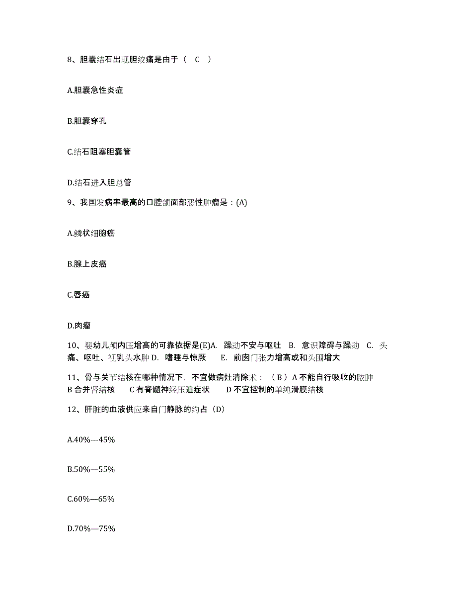 2021-2022年度浙江省龙泉市中医院护士招聘练习题及答案_第3页