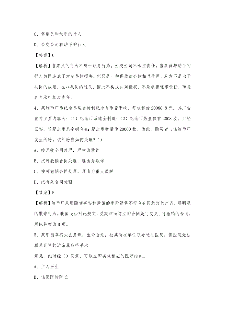 2023年渭南市潼关县青少年活动中心招聘试题及答案_第2页