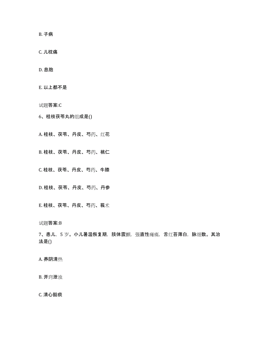 2023年度云南省楚雄彝族自治州元谋县乡镇中医执业助理医师考试之中医临床医学题库附答案（基础题）_第3页