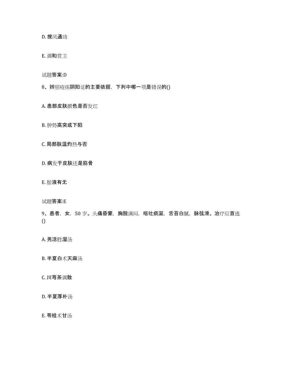 2023年度云南省楚雄彝族自治州元谋县乡镇中医执业助理医师考试之中医临床医学题库附答案（基础题）_第4页