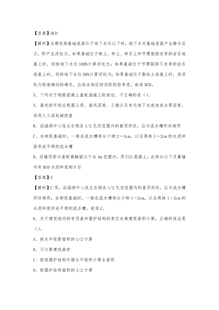 2023年9月大理白族自治州宾川县事业单位考试《土木工程基础知识》试题_第3页