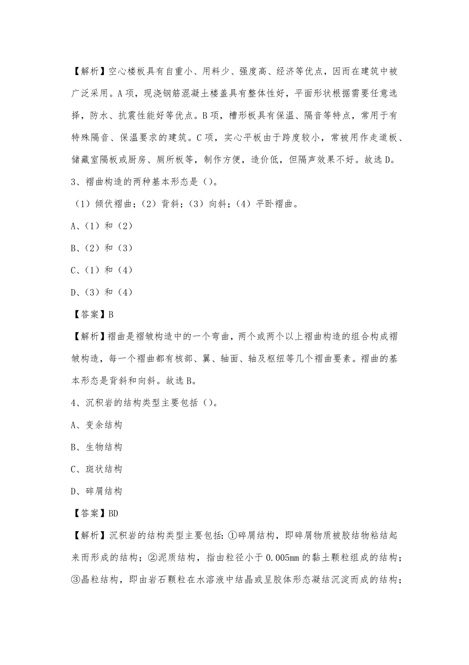 2023年9月南宁市上林县事业单位考试《土木工程基础知识》试题_第2页