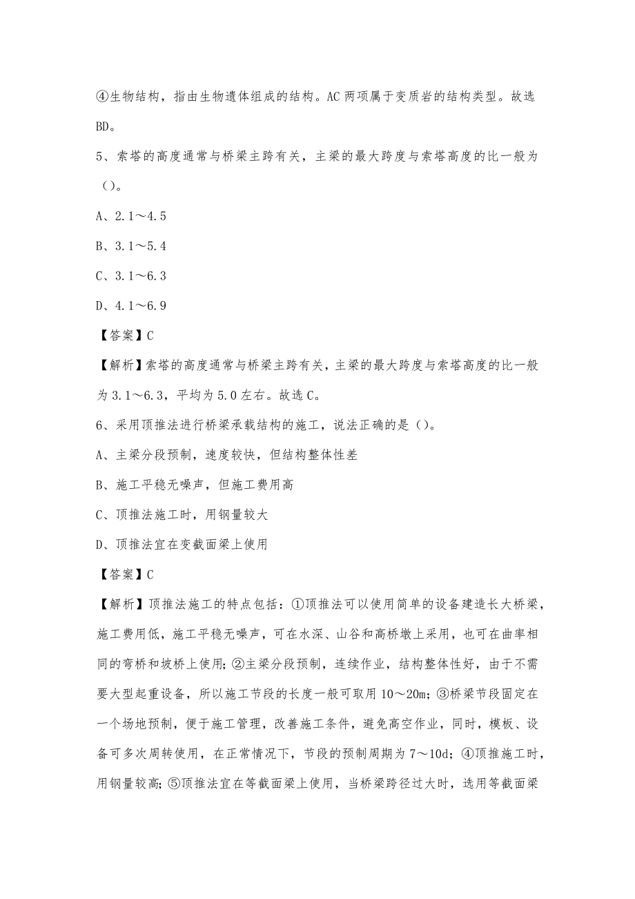 2023年9月南宁市上林县事业单位考试《土木工程基础知识》试题_第3页