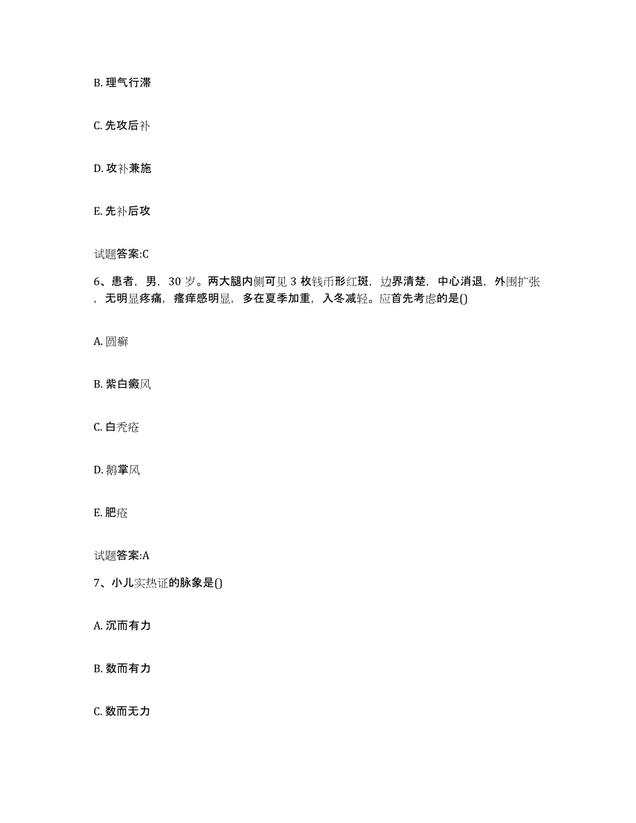 2023年度内蒙古自治区呼伦贝尔市新巴尔虎右旗乡镇中医执业助理医师考试之中医临床医学综合练习试卷A卷附答案_第3页