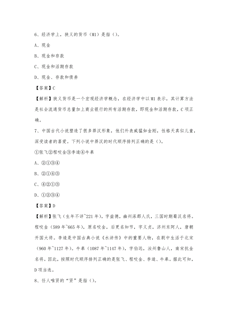 2023年烟台市牟平区青少年活动中心招聘试题及答案_第3页