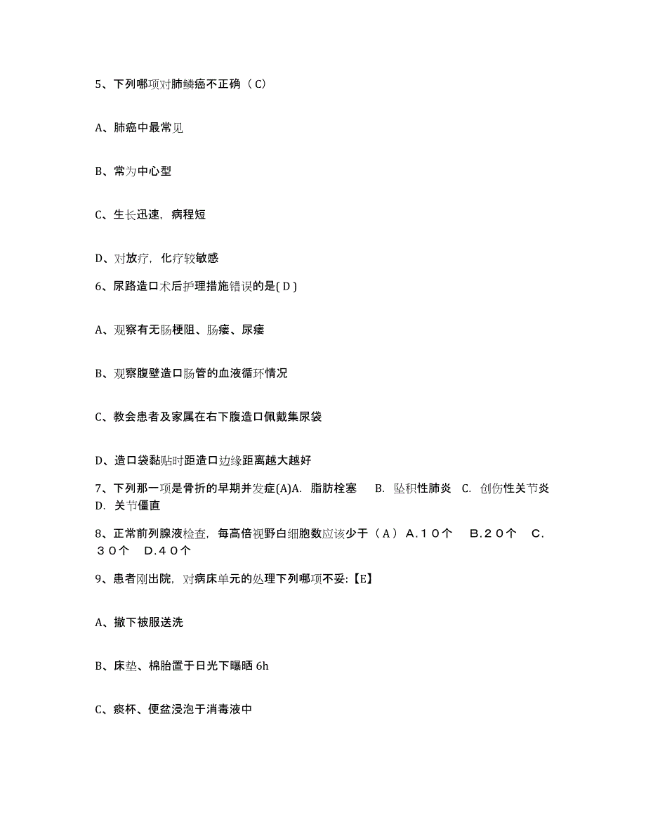 2021-2022年度浙江省青田县人民医院护士招聘能力测试试卷B卷附答案_第2页