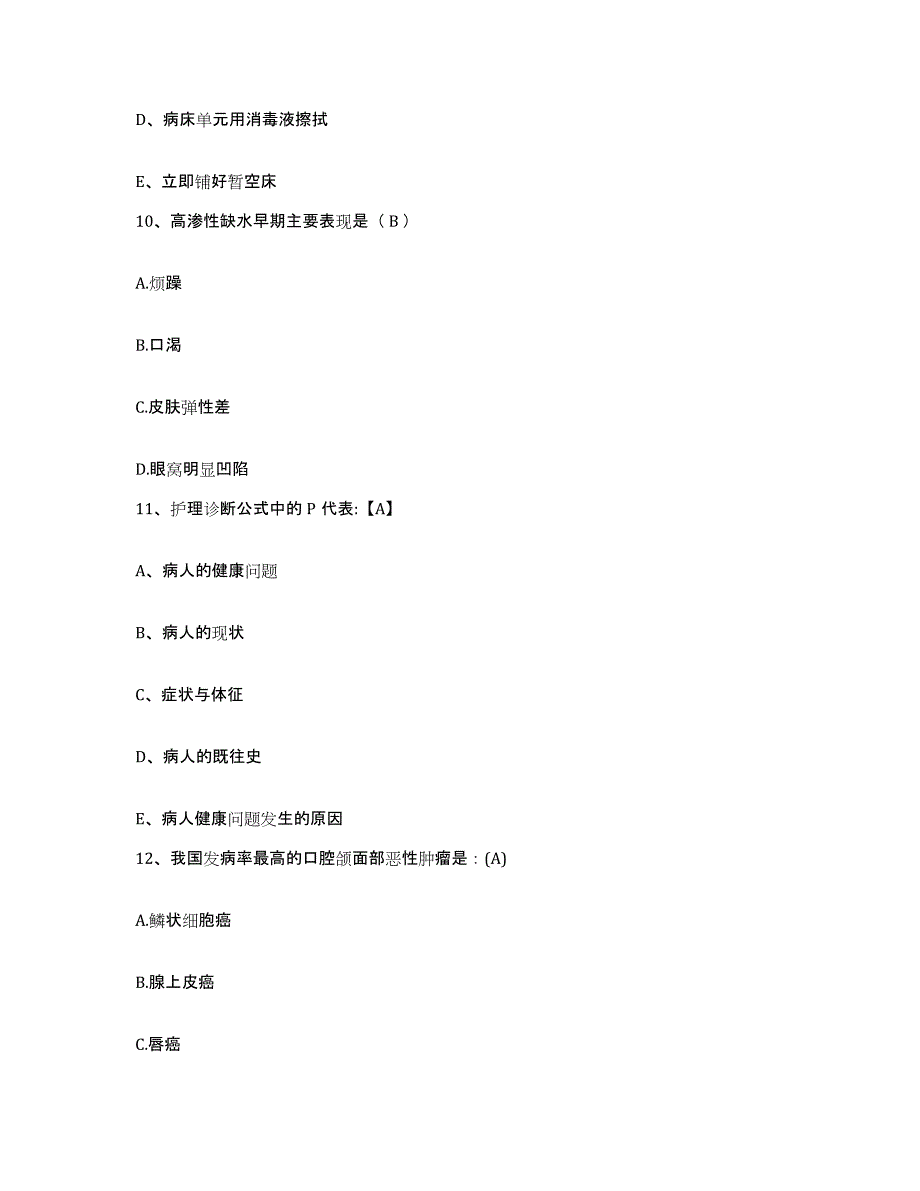 2021-2022年度浙江省青田县人民医院护士招聘能力测试试卷B卷附答案_第3页