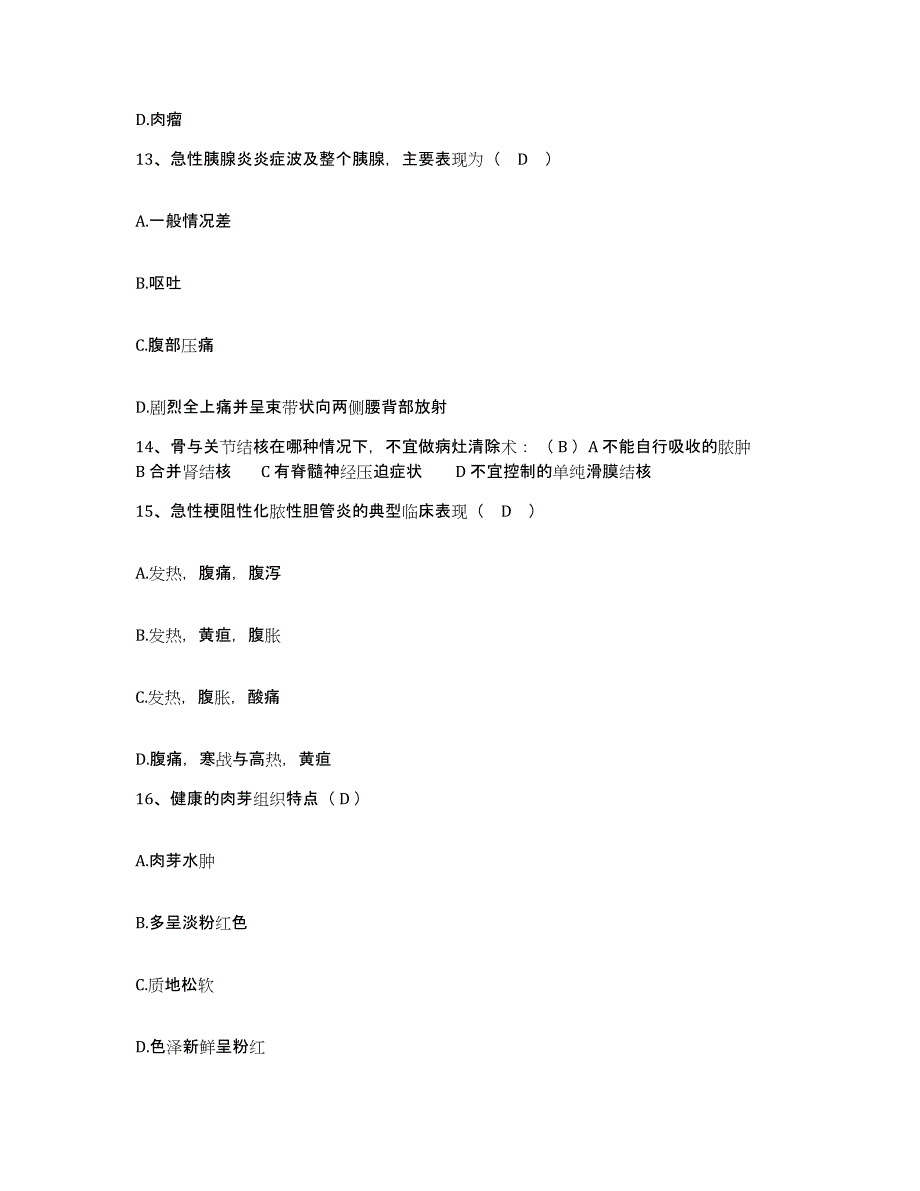 2021-2022年度浙江省青田县人民医院护士招聘能力测试试卷B卷附答案_第4页