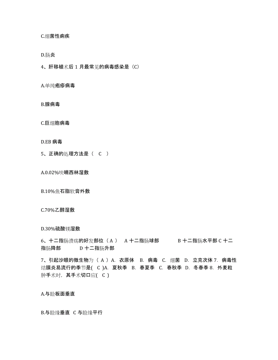 2021-2022年度浙江省绍兴市公安局安康医院护士招聘基础试题库和答案要点_第2页