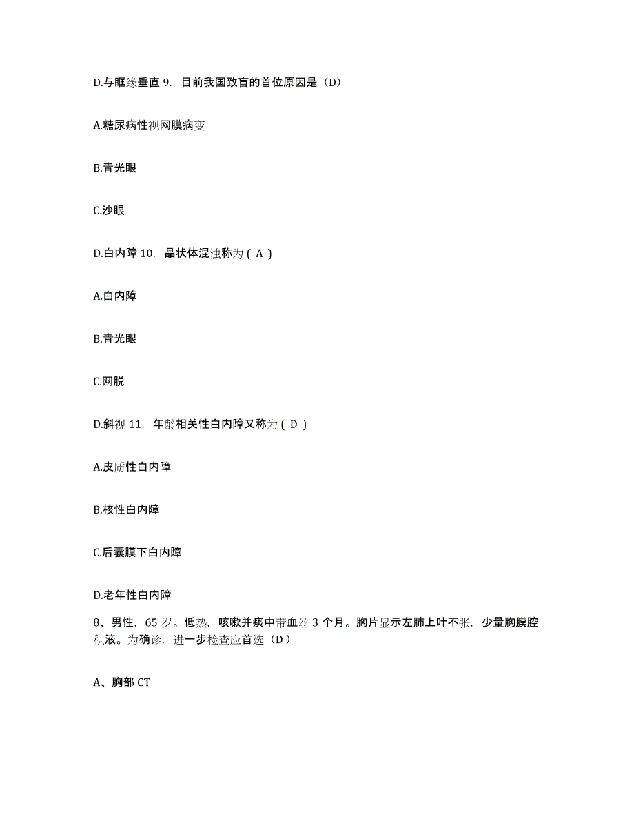 2021-2022年度浙江省绍兴市公安局安康医院护士招聘基础试题库和答案要点_第3页