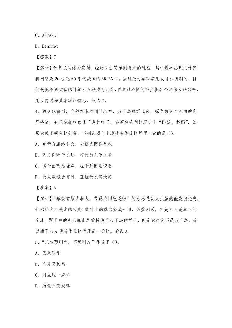 2023年雅安市天全县青少年活动中心招聘试题及答案_第2页