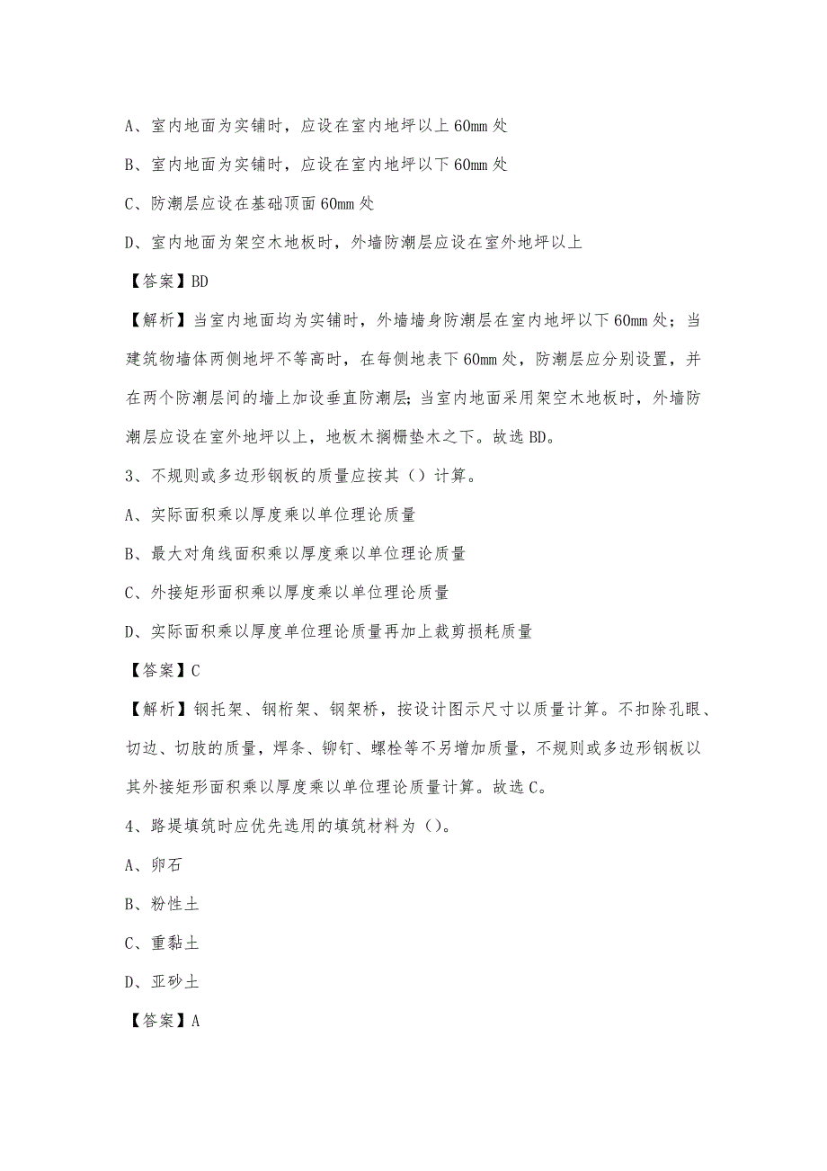 2023年4月德阳市中江县事业单位考试《土木工程基础知识》试题_第2页