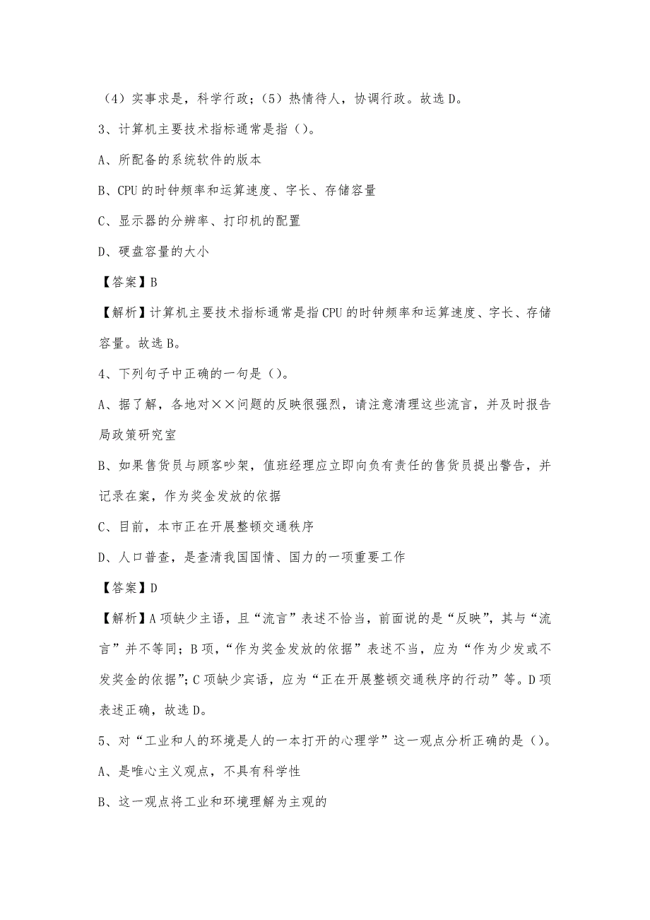 2023年商洛市镇安县青少年活动中心招聘试题及答案_第2页