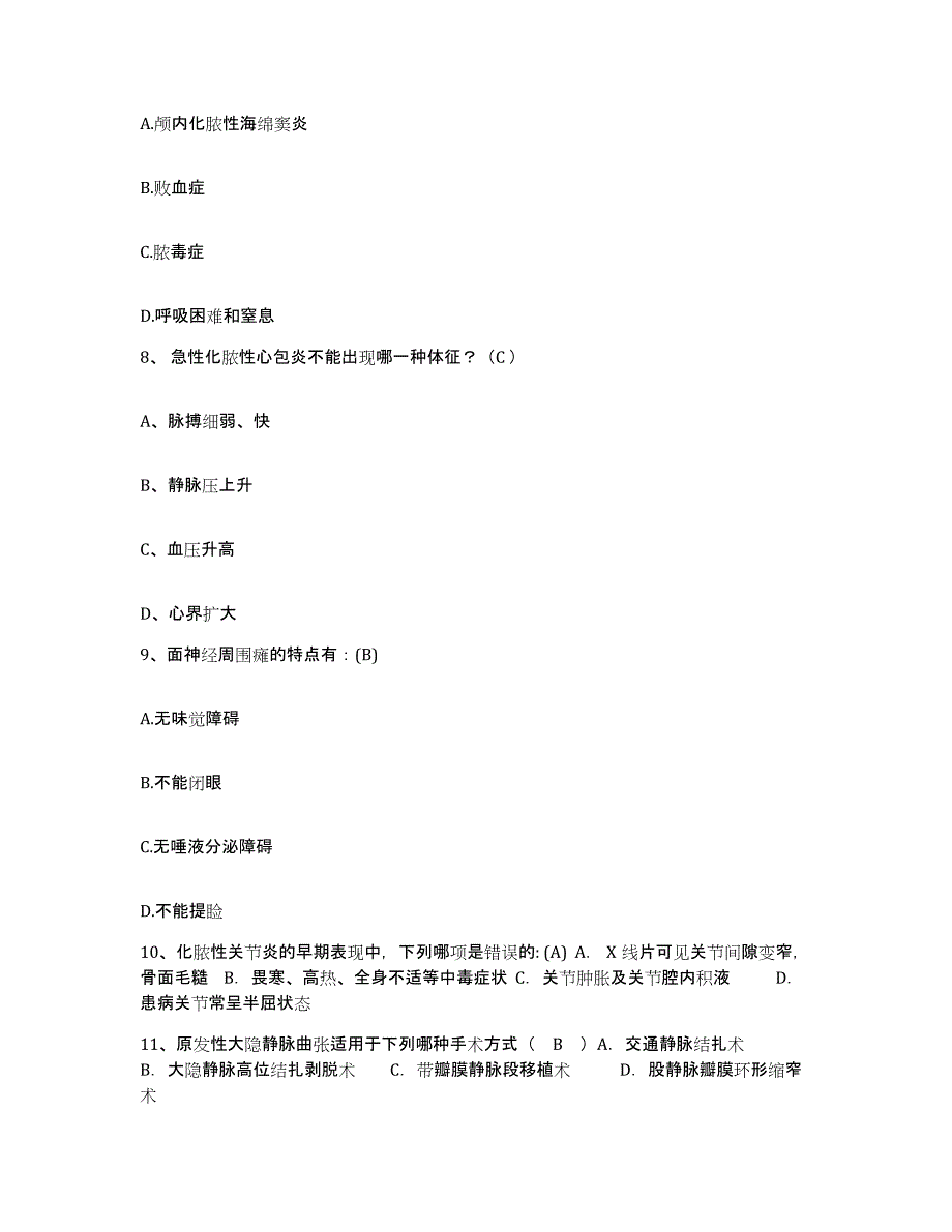 2021-2022年度浙江省温州市第八人民医院护士招聘押题练习试卷A卷附答案_第3页