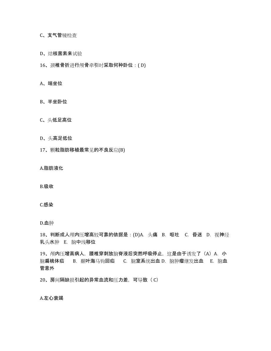 2021-2022年度浙江省温州市第八人民医院护士招聘押题练习试卷A卷附答案_第5页