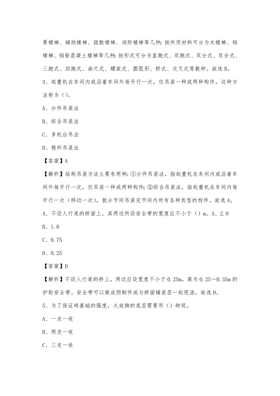 2023年4月果洛藏族自治州玛多县事业单位考试《土木工程基础知识》试题_第2页